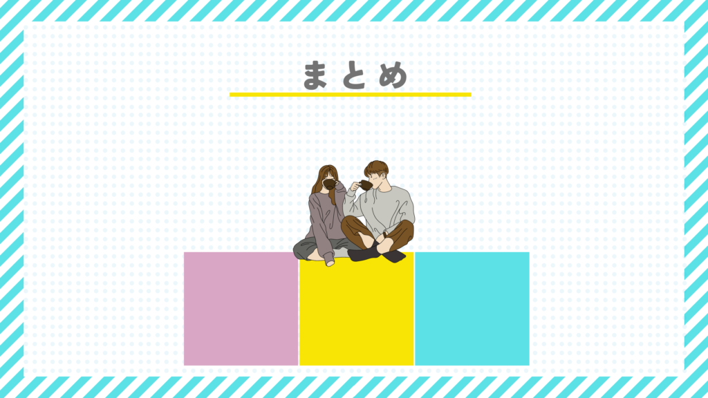 【恋愛できない】という悩みを解消するための「たった一つだけのスキル磨き」とは？＜これが特化型対処法だ！！＞　まとめ